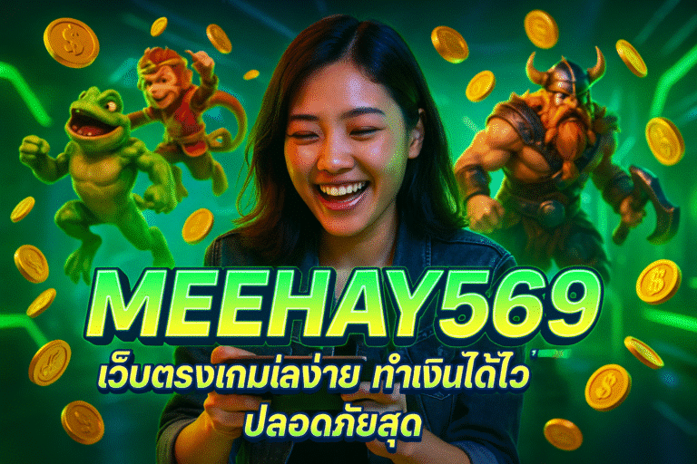 MEEHAY569